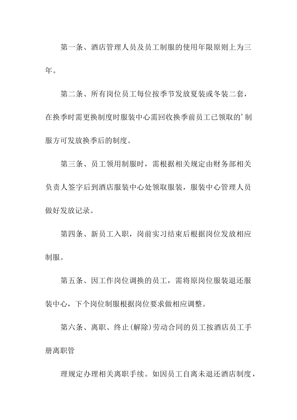 酒店员工工服管理规章制度_第2页