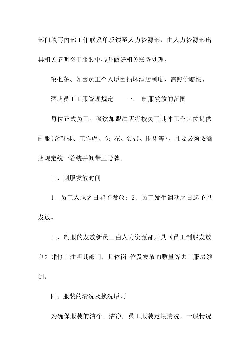 酒店员工工服管理规章制度_第3页