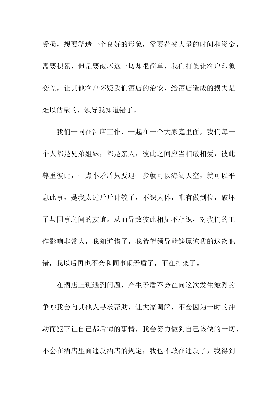 酒店员工打架检讨书_第2页