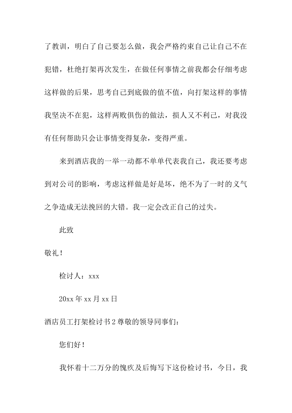 酒店员工打架检讨书_第3页