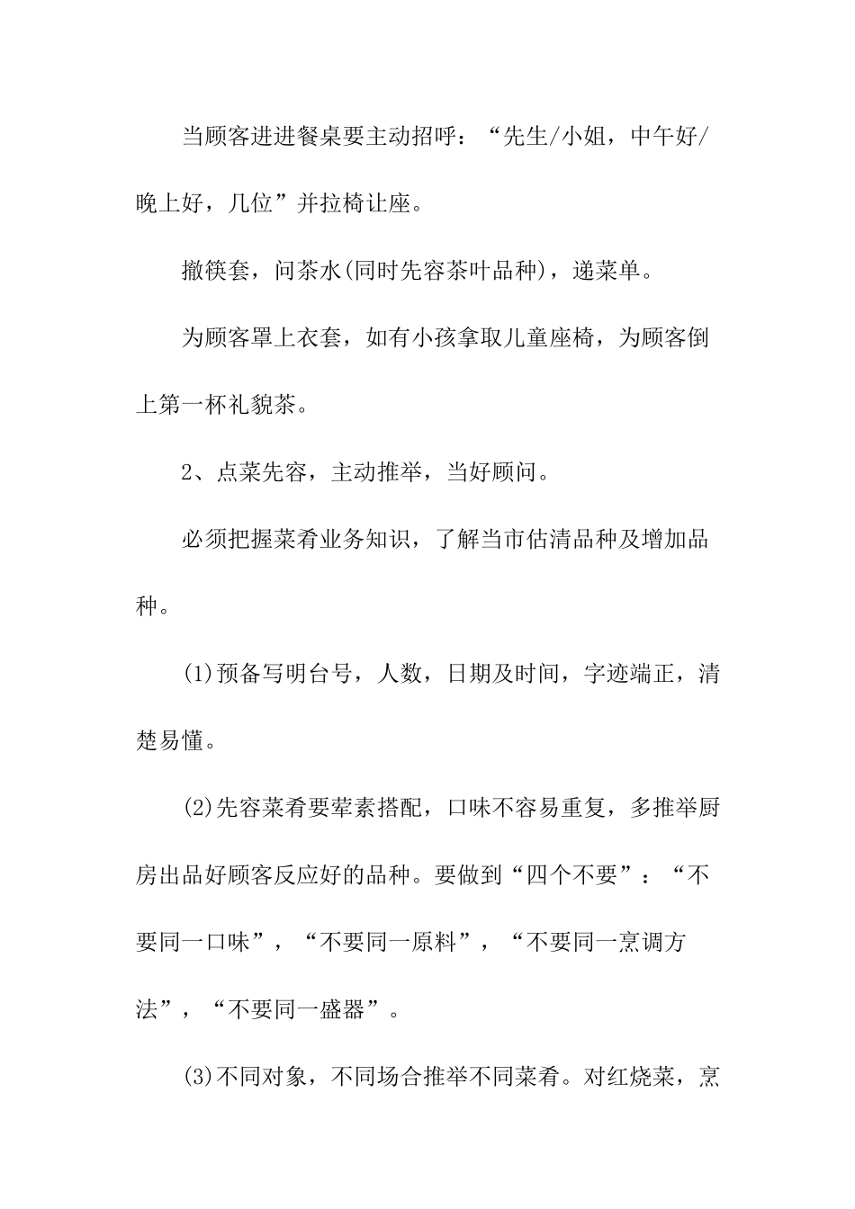 酒店员工最新工作计划_第2页