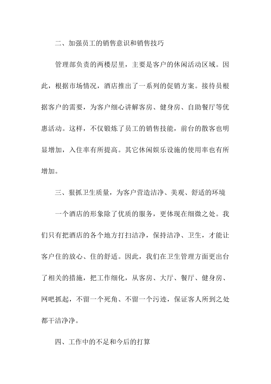 酒店员工年终总结汇总六篇_第2页