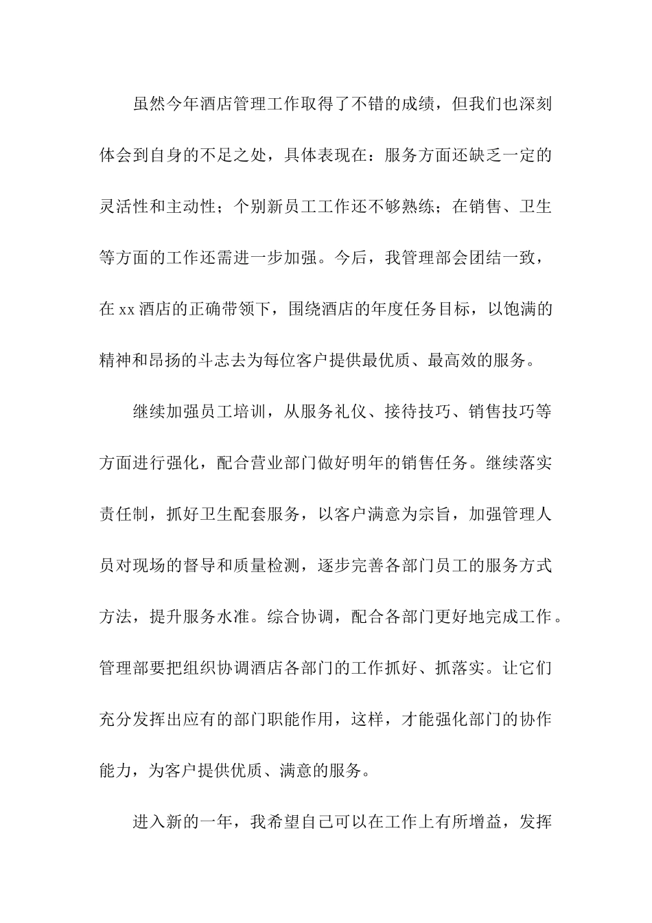 酒店员工年终总结汇总六篇_第3页