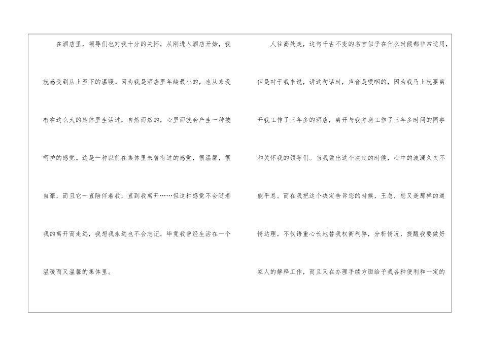 酒店员工离职申请书_第2页