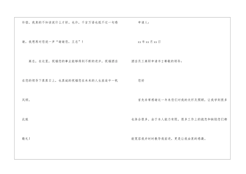 酒店员工离职申请书_第3页
