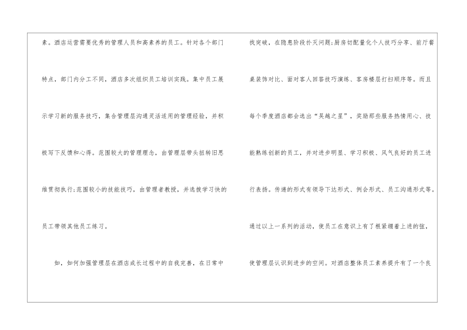 酒店员工第三季度个人工作内容总结酒店季度工作总结_第2页