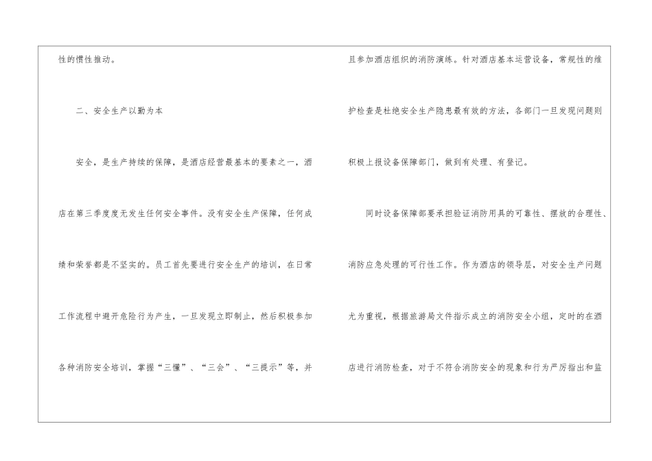 酒店员工第三季度个人工作内容总结酒店季度工作总结_第3页