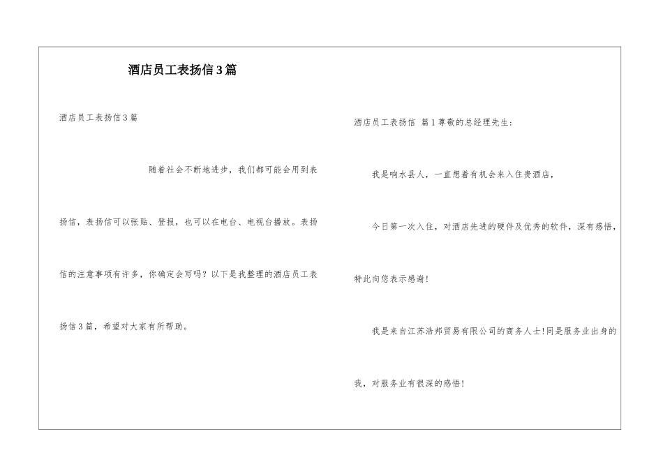 酒店员工表扬信3篇_第1页