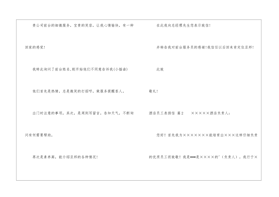 酒店员工表扬信3篇_第2页
