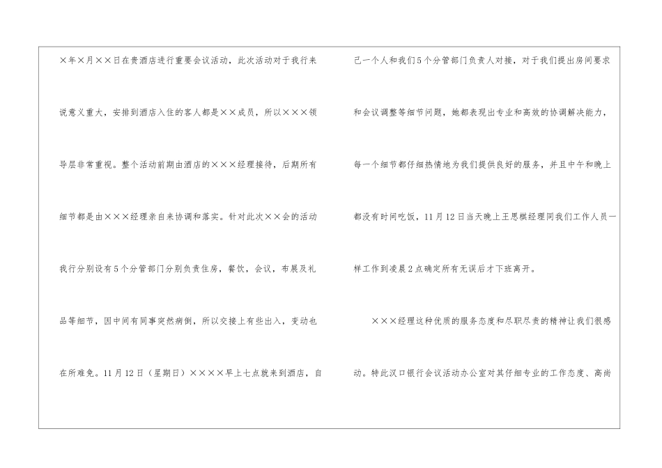 酒店员工表扬信3篇_第3页