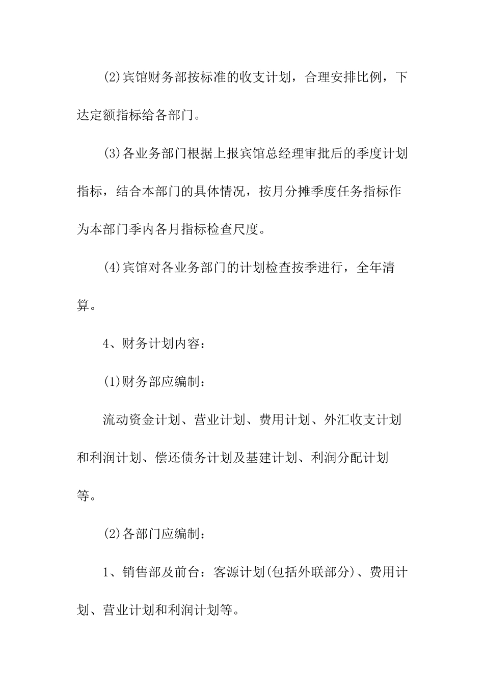 酒店员工规章管理制度范本_第2页