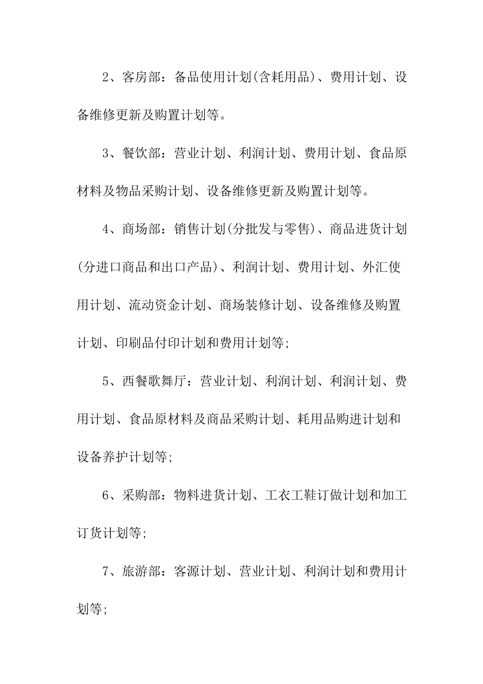 酒店员工规章管理制度范本_第3页