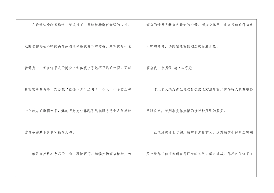 酒店员工表扬信四篇_第2页