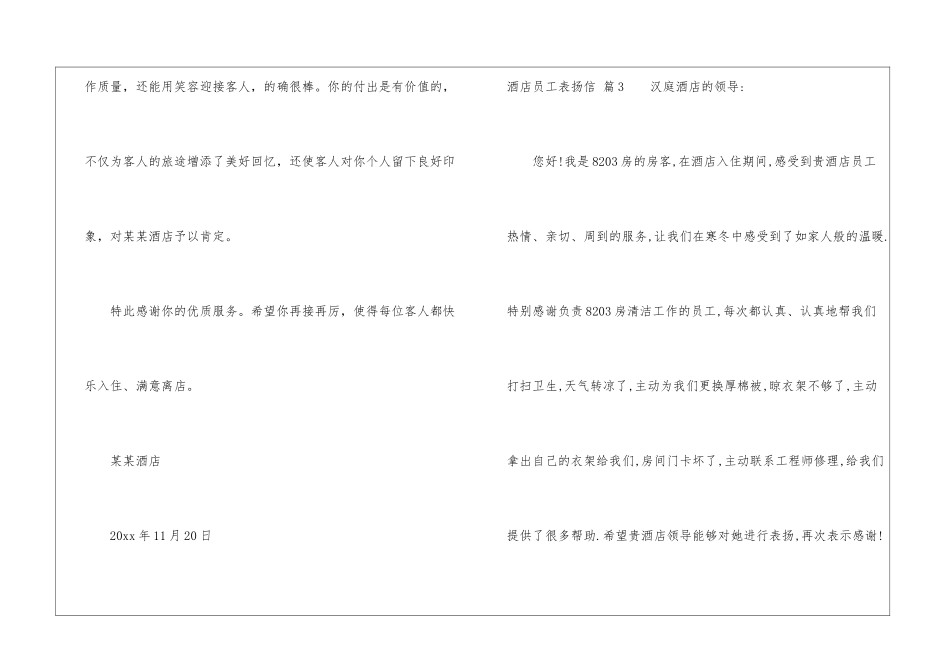 酒店员工表扬信四篇_第3页