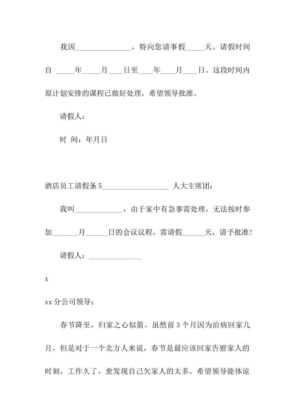 酒店员工请假条_第3页