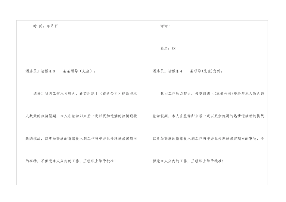 酒店员工请假条15篇_第2页