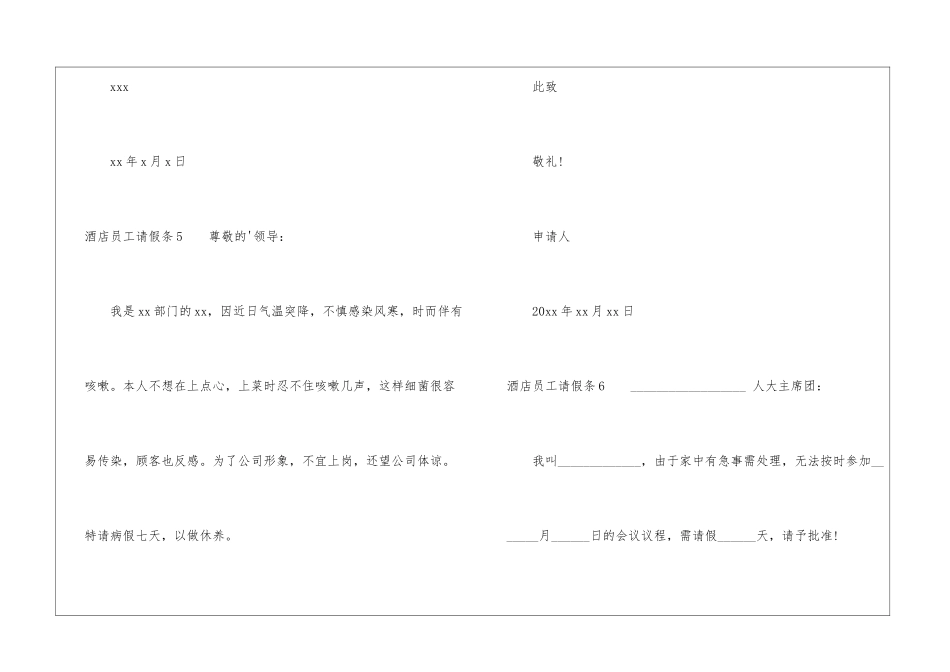 酒店员工请假条15篇_第3页