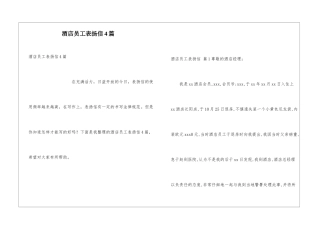 酒店员工表扬信4篇