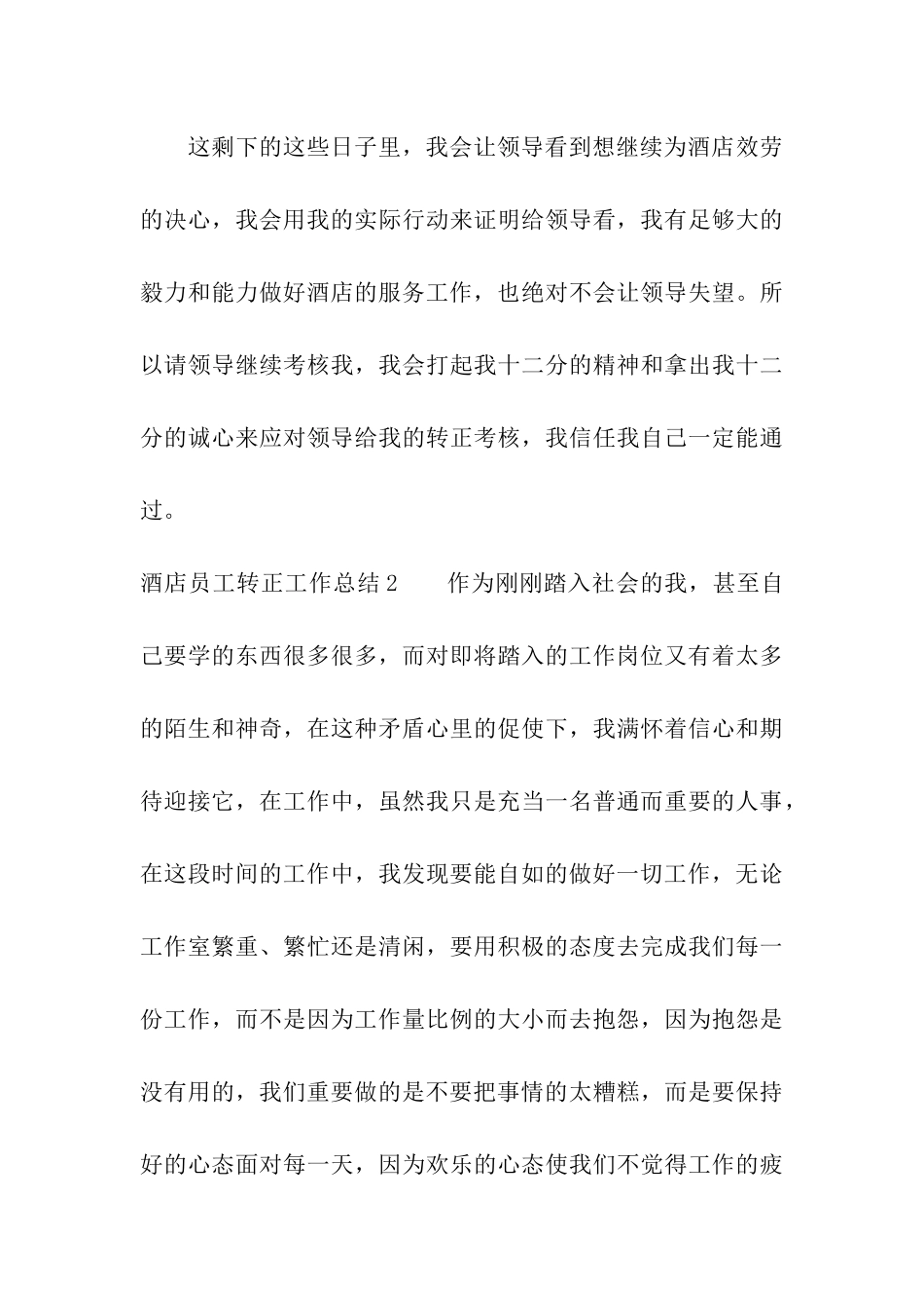 酒店员工转正工作总结_第3页