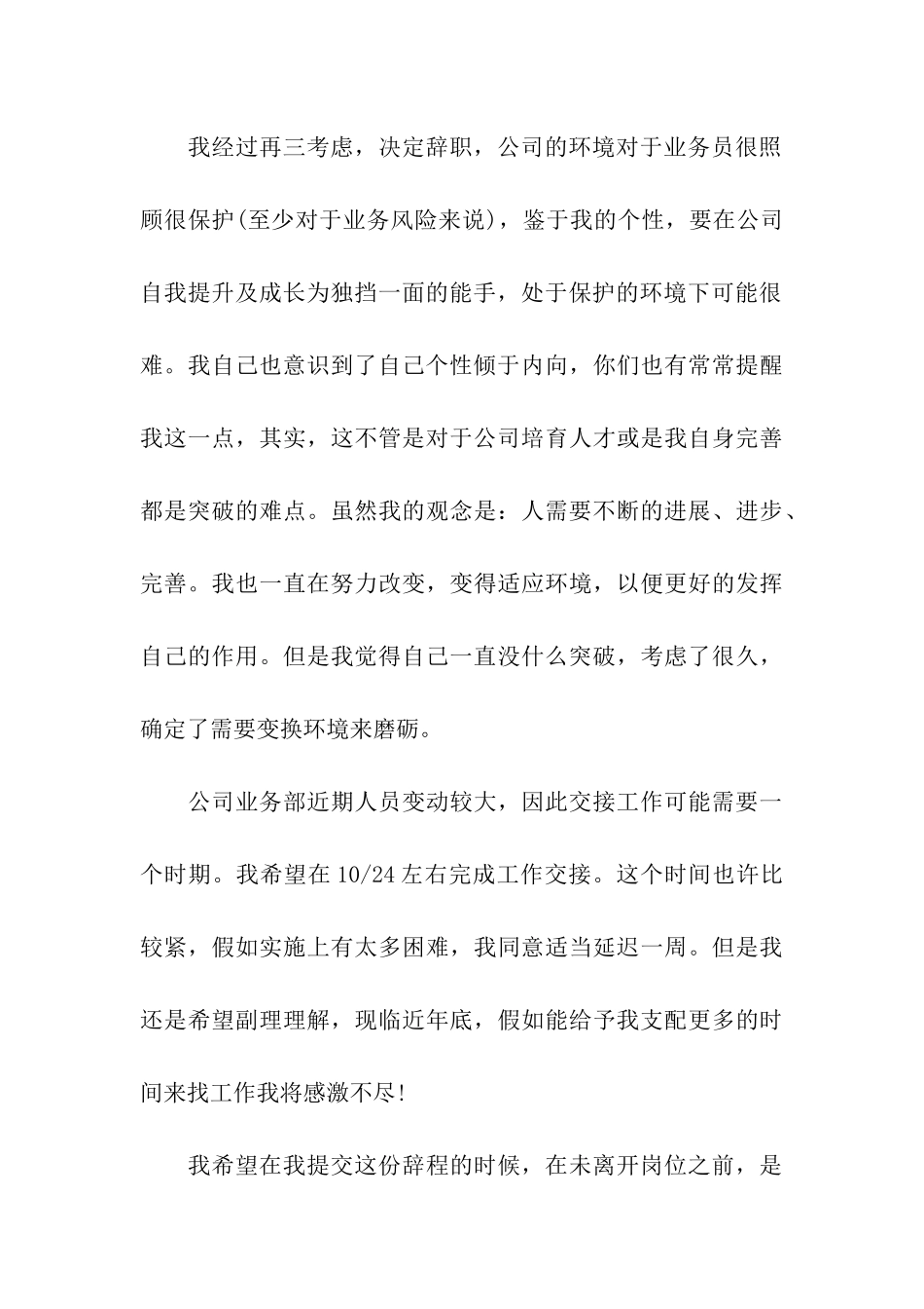 酒店员工辞职信_第3页