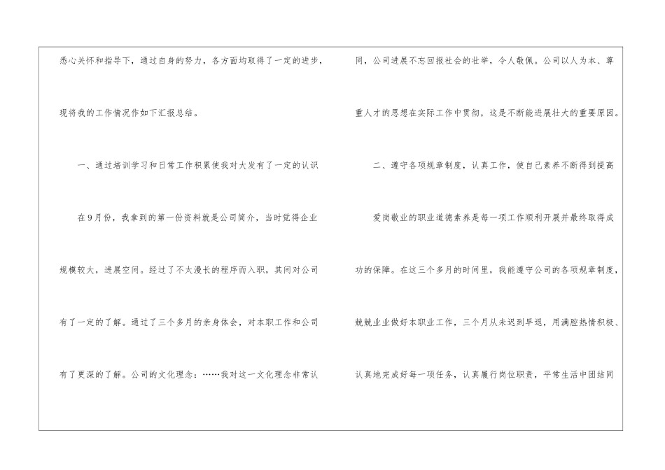 酒店员工试用期转正工作总结_第2页