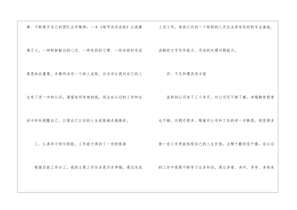酒店员工试用期转正工作总结_第3页