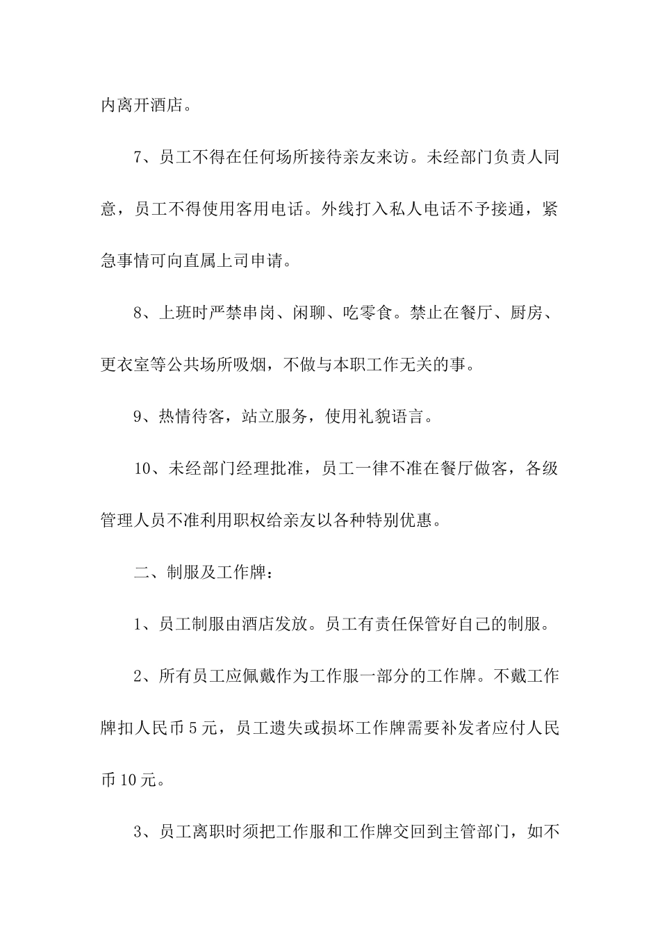 酒店员工规章制度_第2页