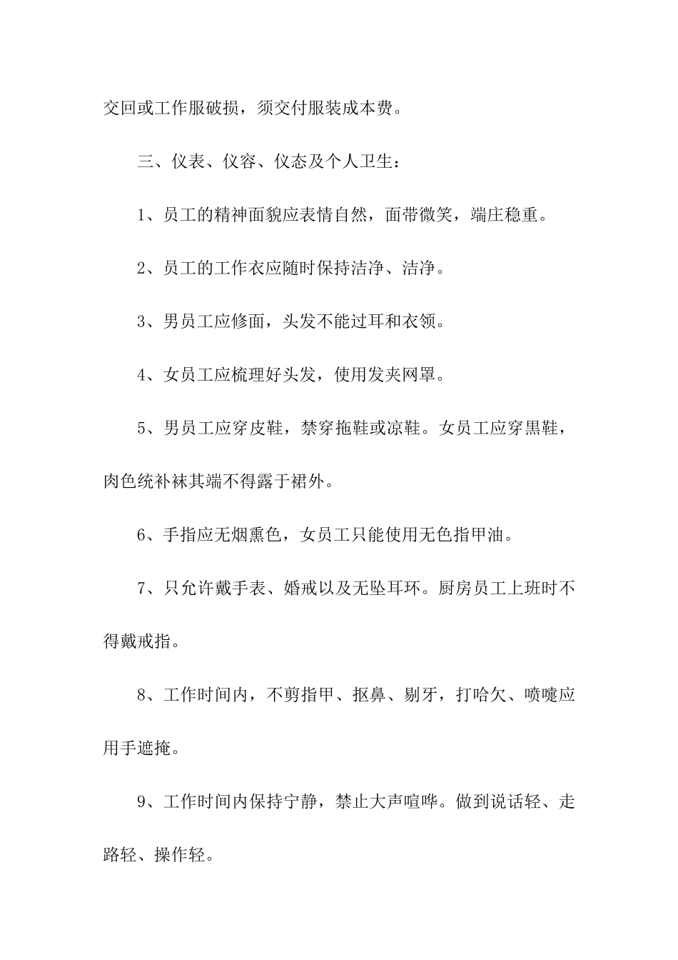 酒店员工规章制度_第3页