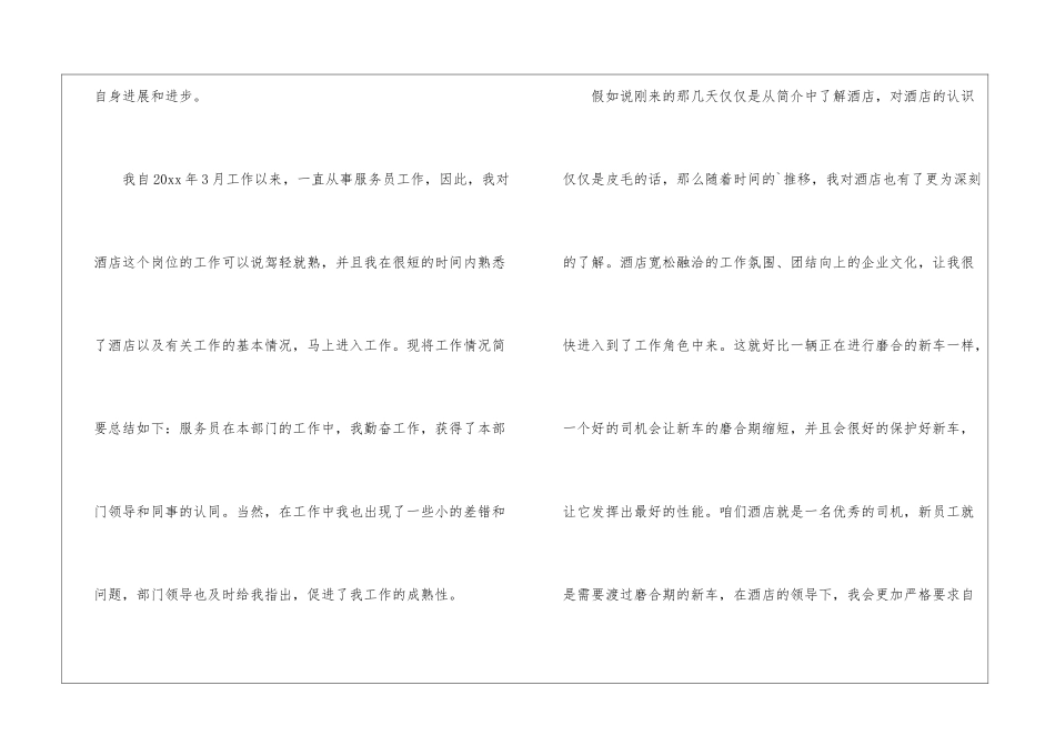 酒店员工转正申请书_第2页