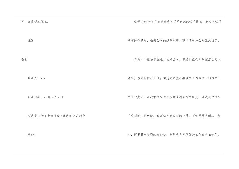 酒店员工转正申请书_第3页