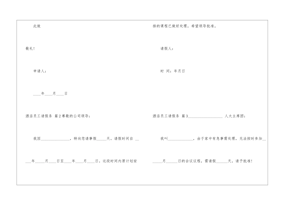 酒店员工请假条汇编5篇_第2页