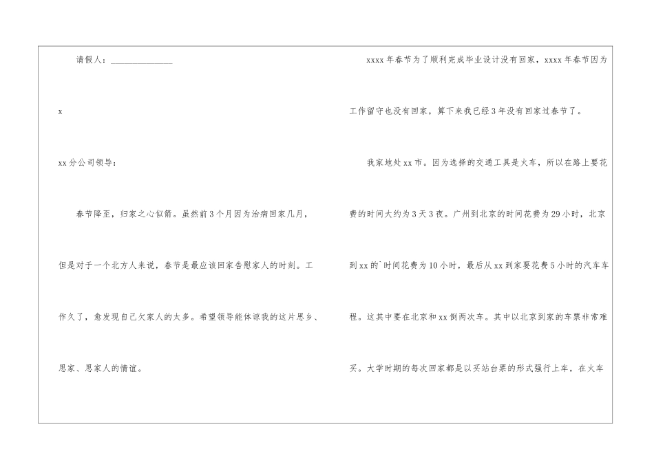 酒店员工请假条汇编5篇_第3页