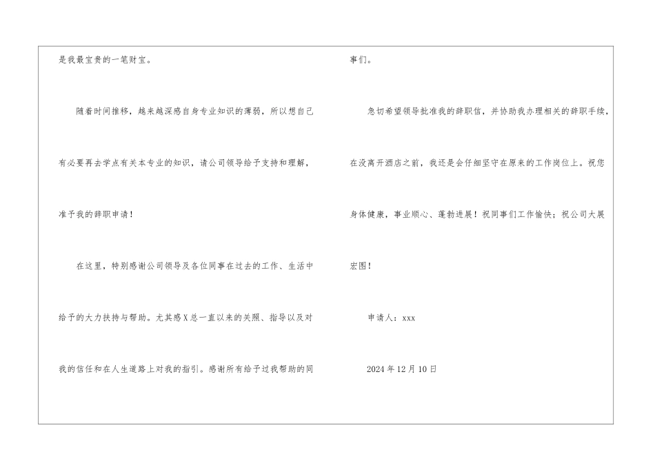 酒店员工辞职报告(通用5篇)_第2页