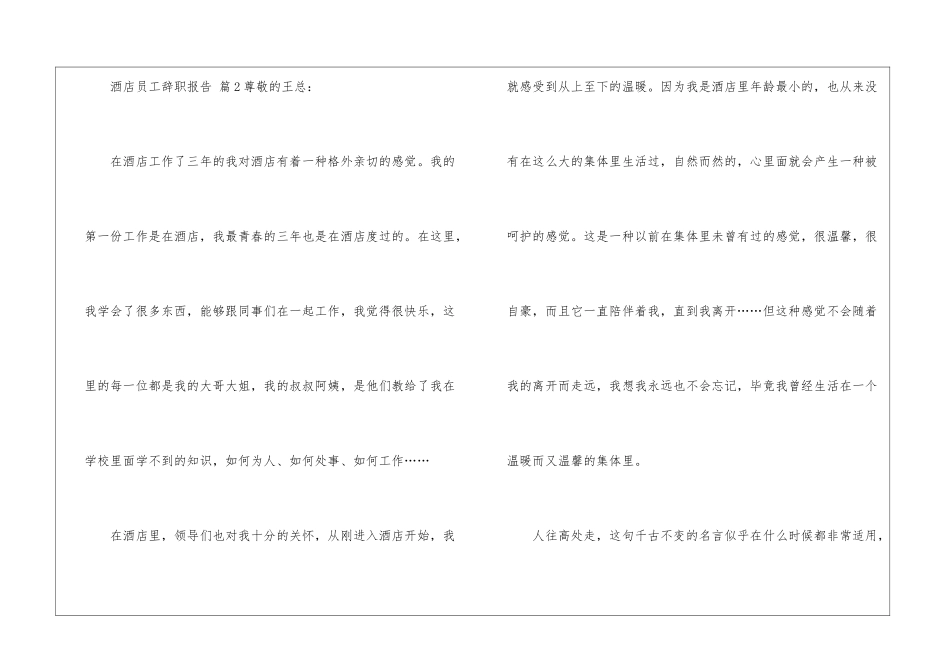 酒店员工辞职报告(通用5篇)_第3页