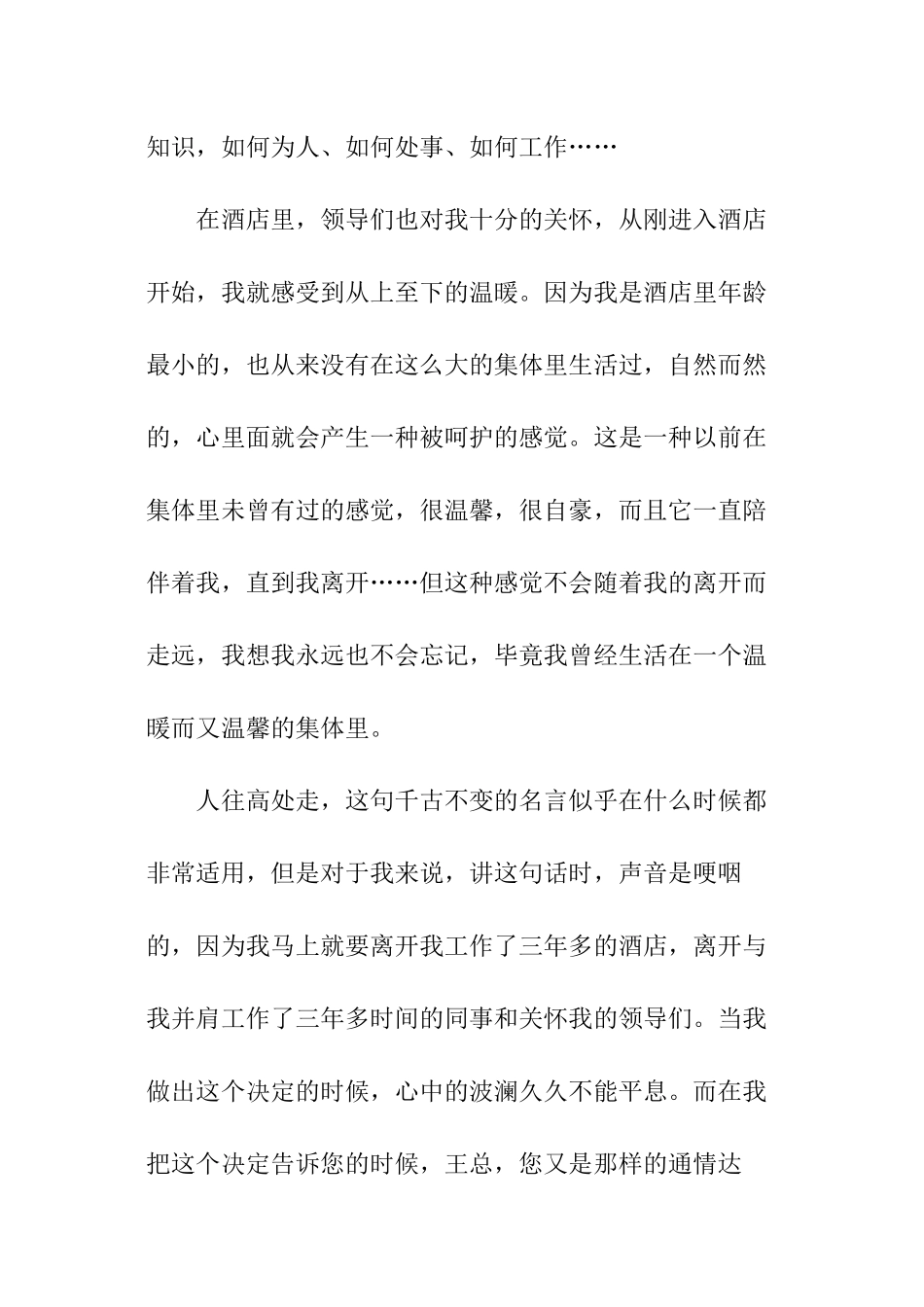 酒店员工辞职报告_第3页