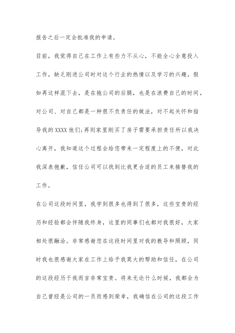 酒店员工辞职报告简单-_第2页