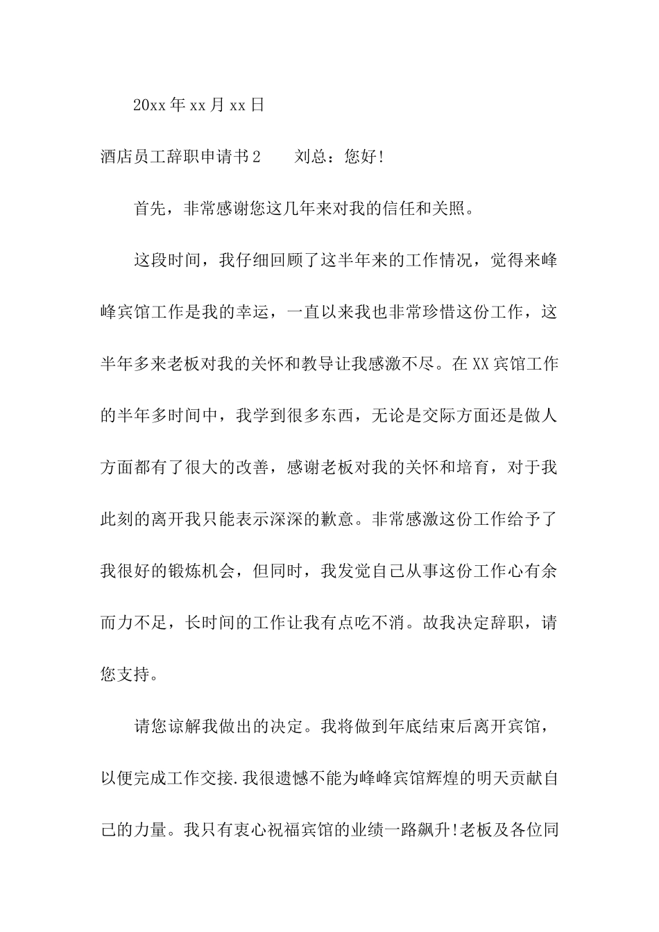 酒店员工辞职申请书_第3页