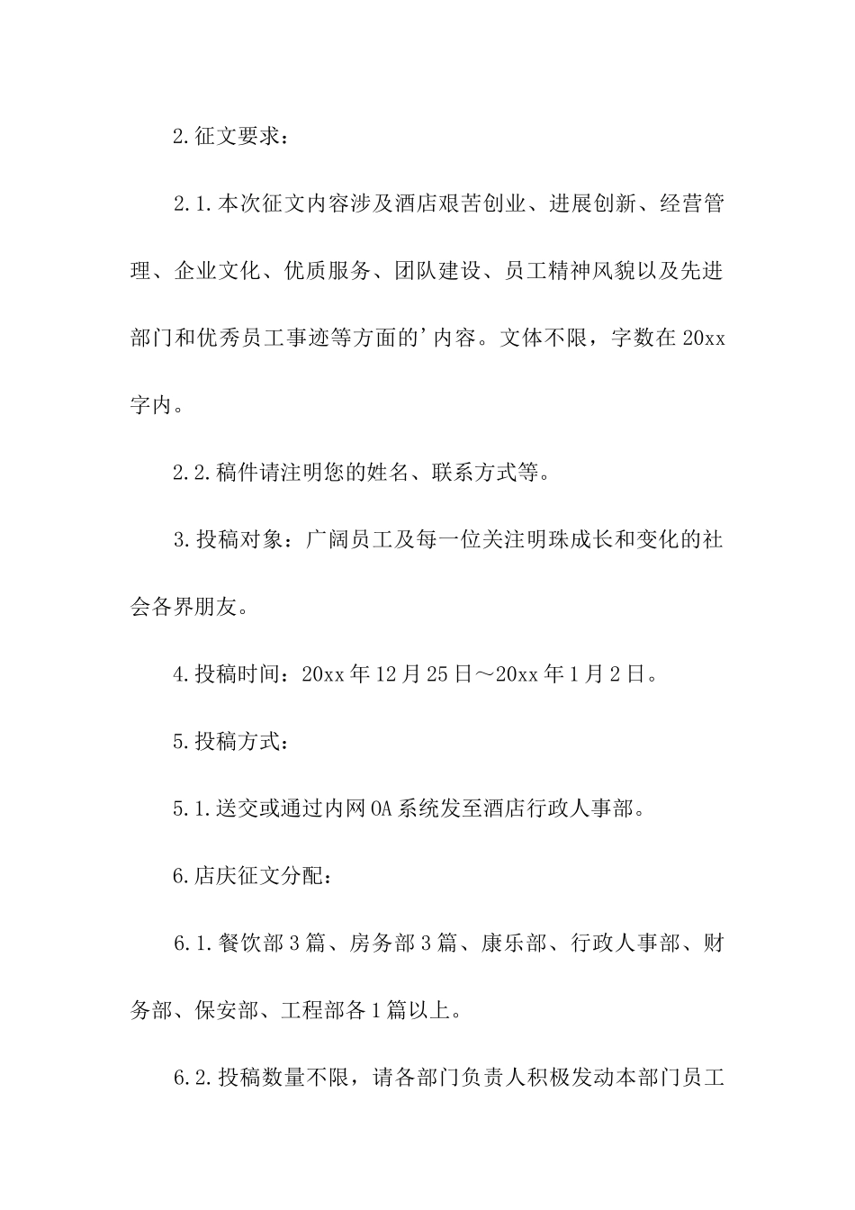 酒店周年店庆活动方案_第2页