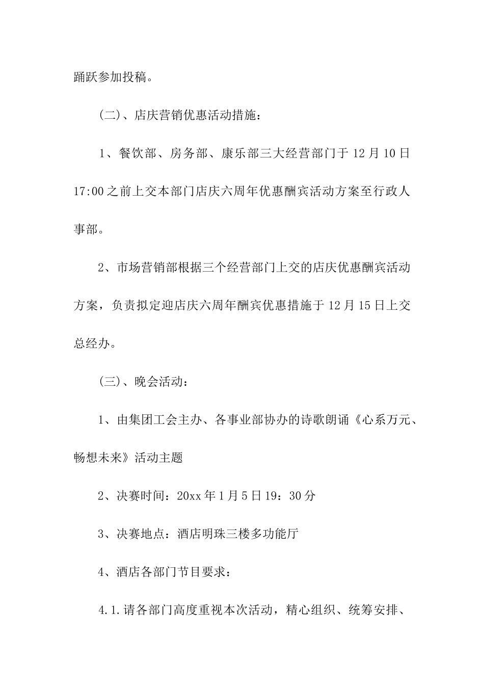 酒店周年店庆活动方案_第3页