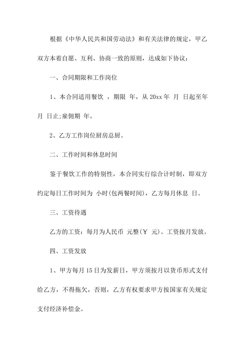 酒店员工雇佣合同_第2页