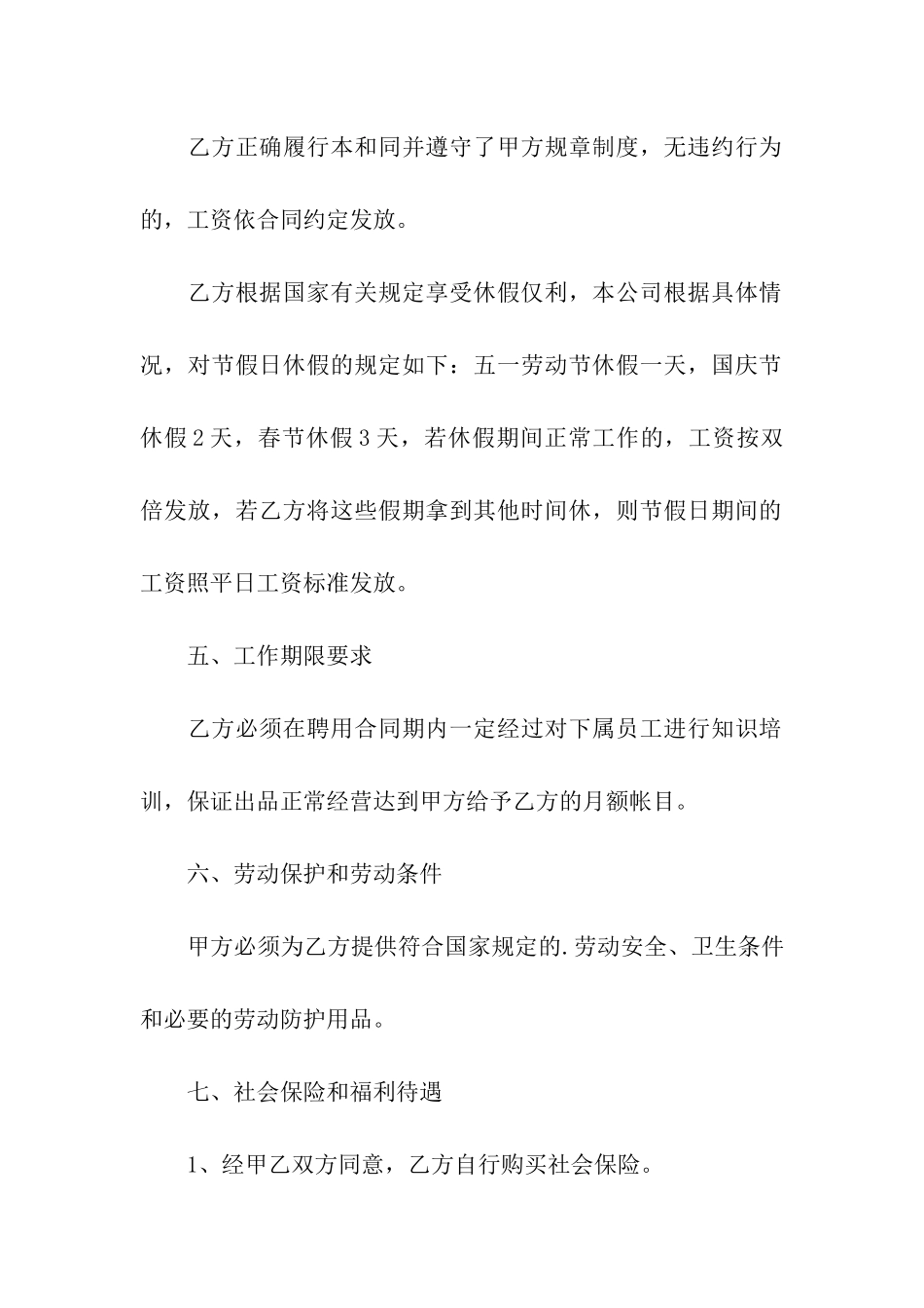 酒店员工雇佣合同_第3页