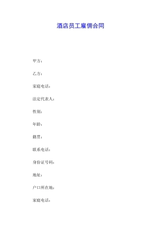 酒店员工雇佣合同