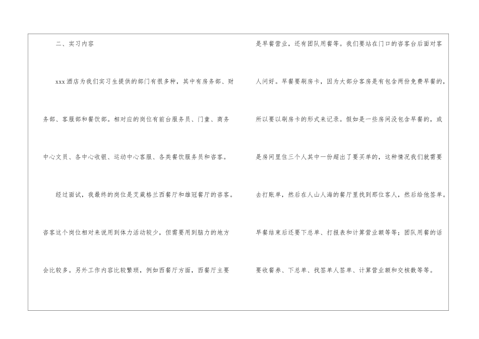 酒店咨客实习报告_第2页