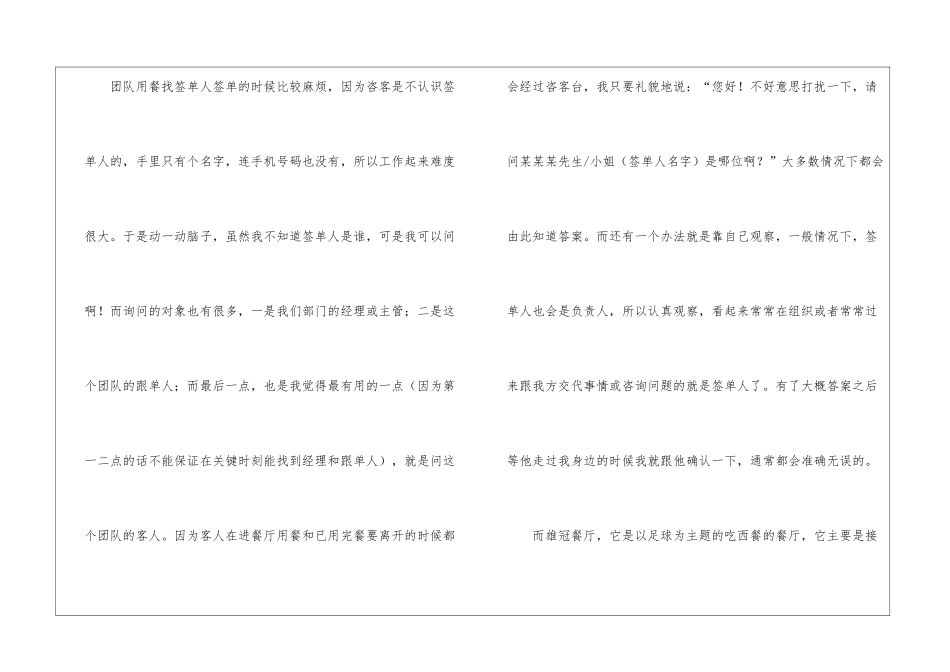 酒店咨客实习报告_第3页