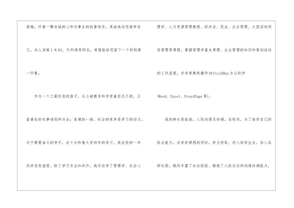 酒店商务专业求职信4篇_第2页