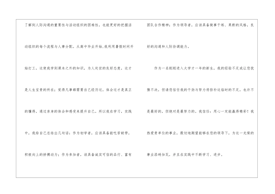酒店商务专业求职信4篇_第3页