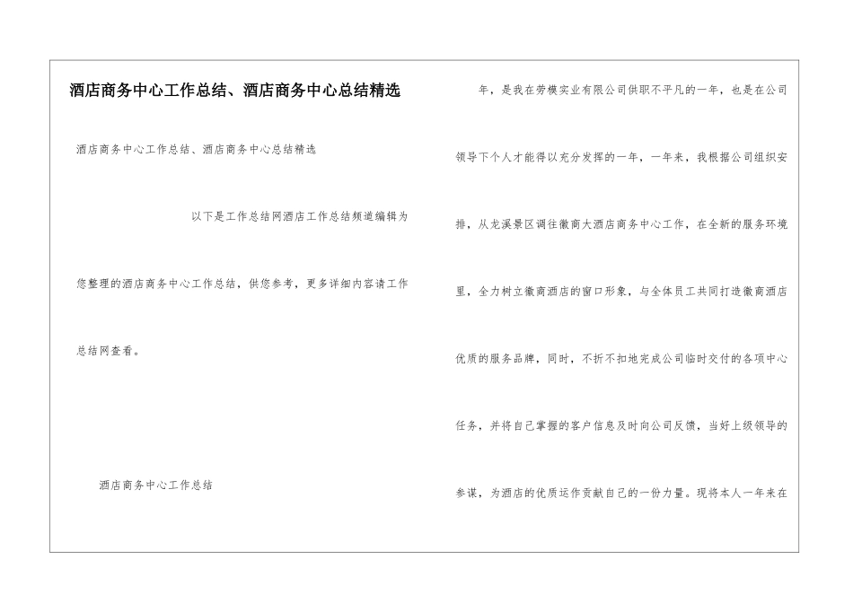 酒店商务中心工作总结、酒店商务中心总结精选_第1页