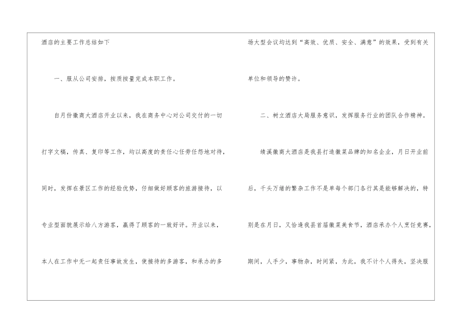 酒店商务中心工作总结、酒店商务中心总结精选_第2页