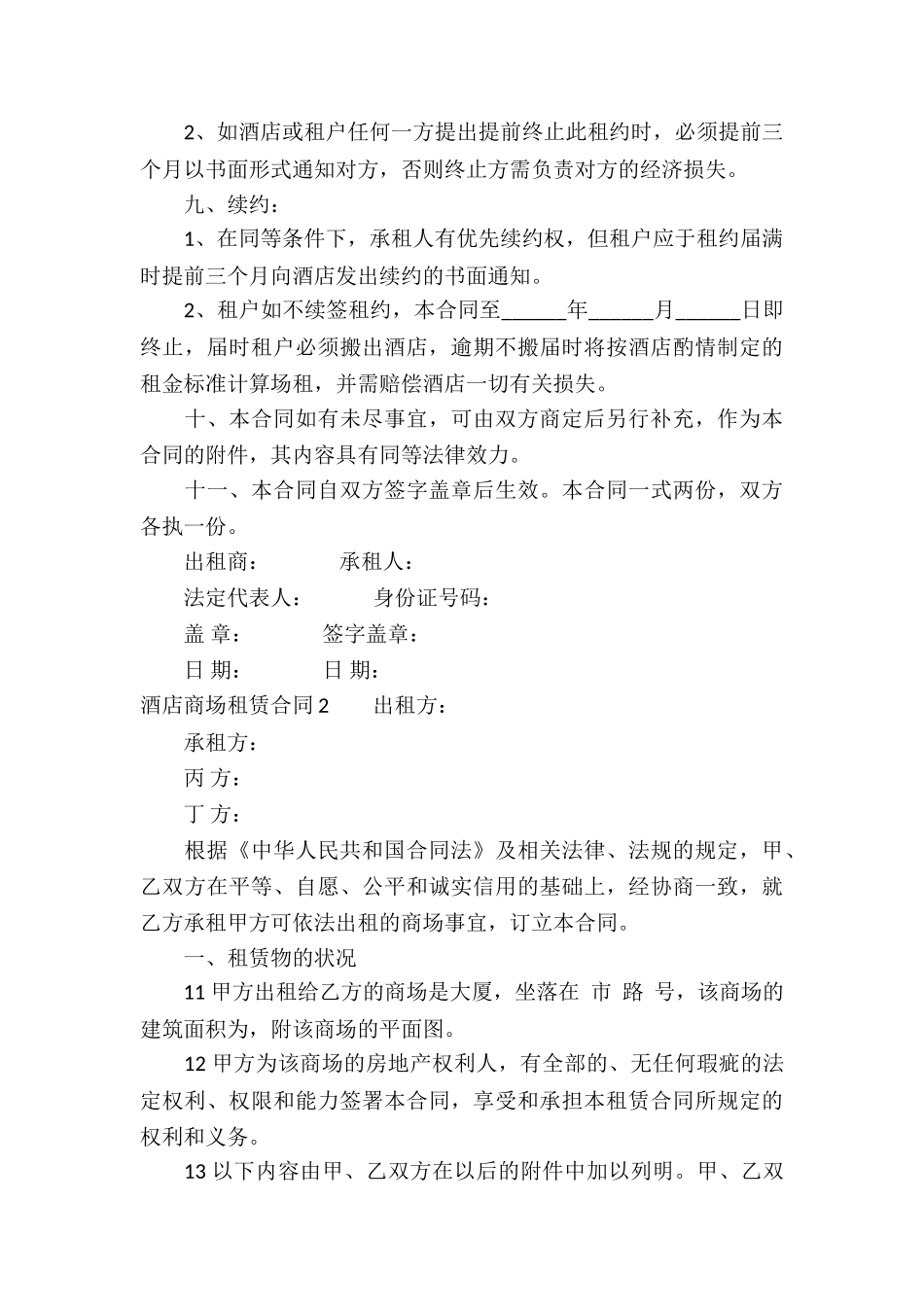 酒店商场租赁合同_第3页