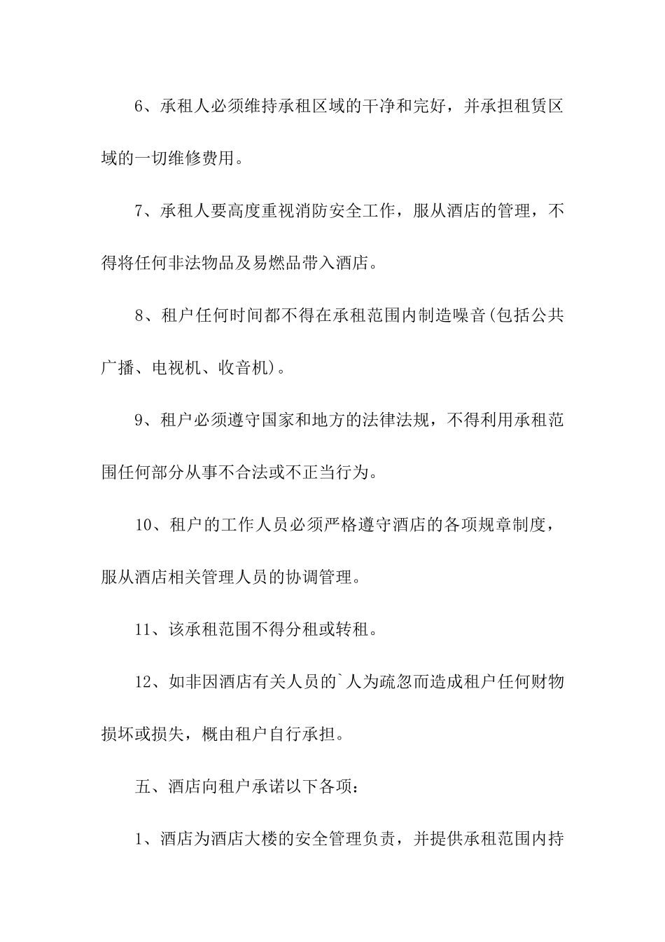 酒店商场租赁合同模板_第3页